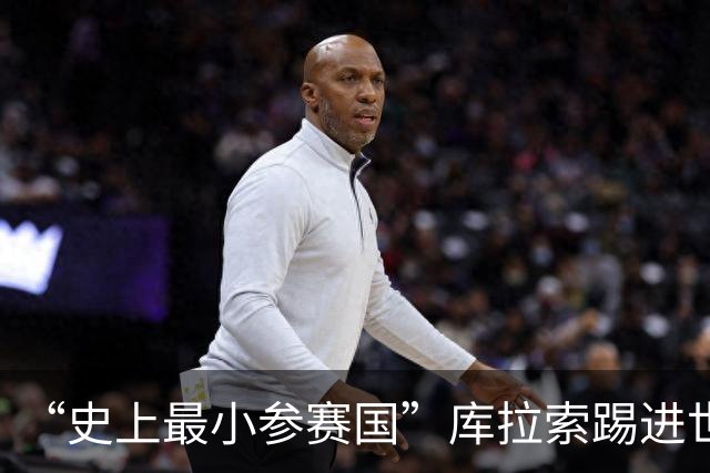 “史上最小参赛国”库拉索踢进世界杯首球！中国老板娘在当地请球迷吃烧烤，进球时刻街头轰动
